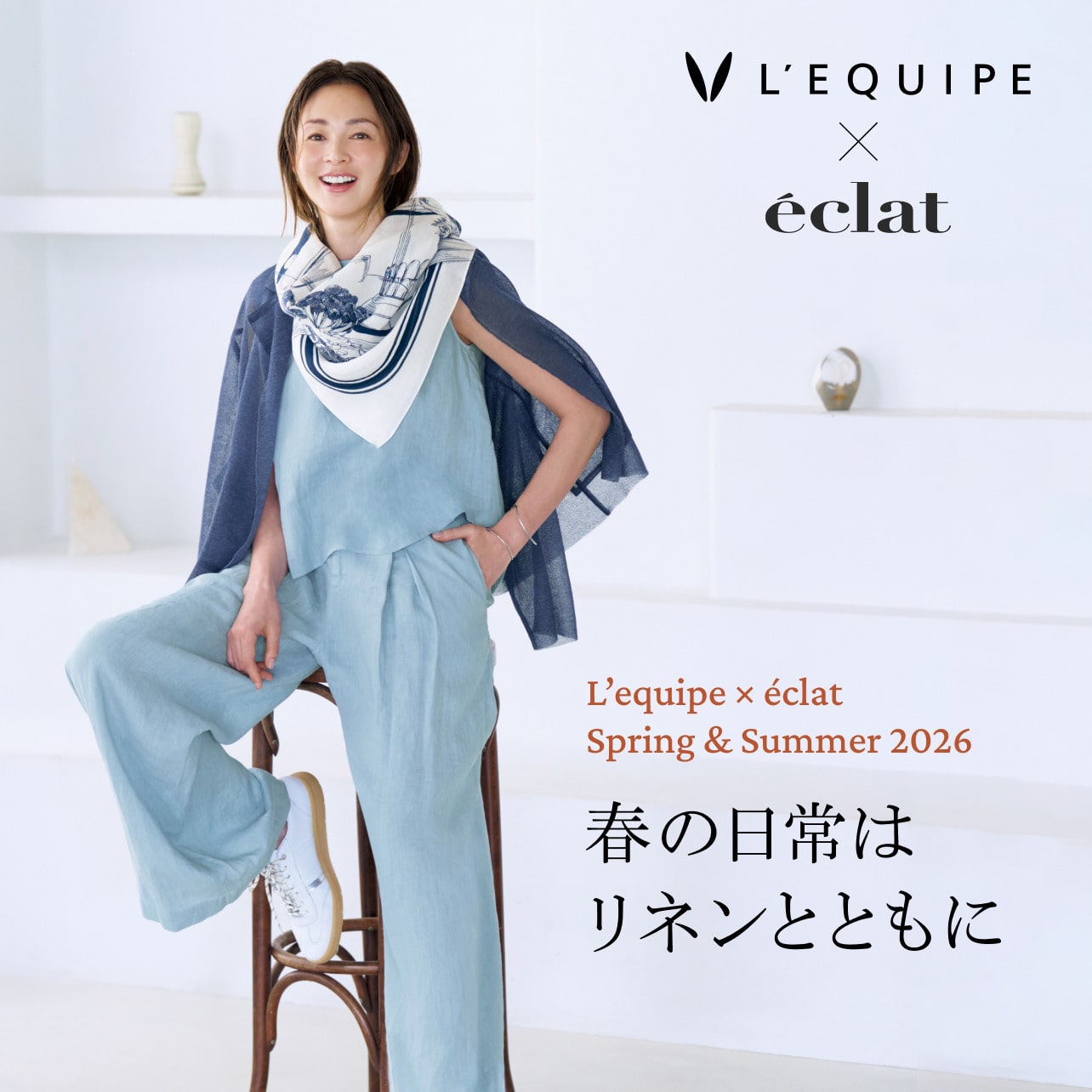 春の日常はリネンとともに