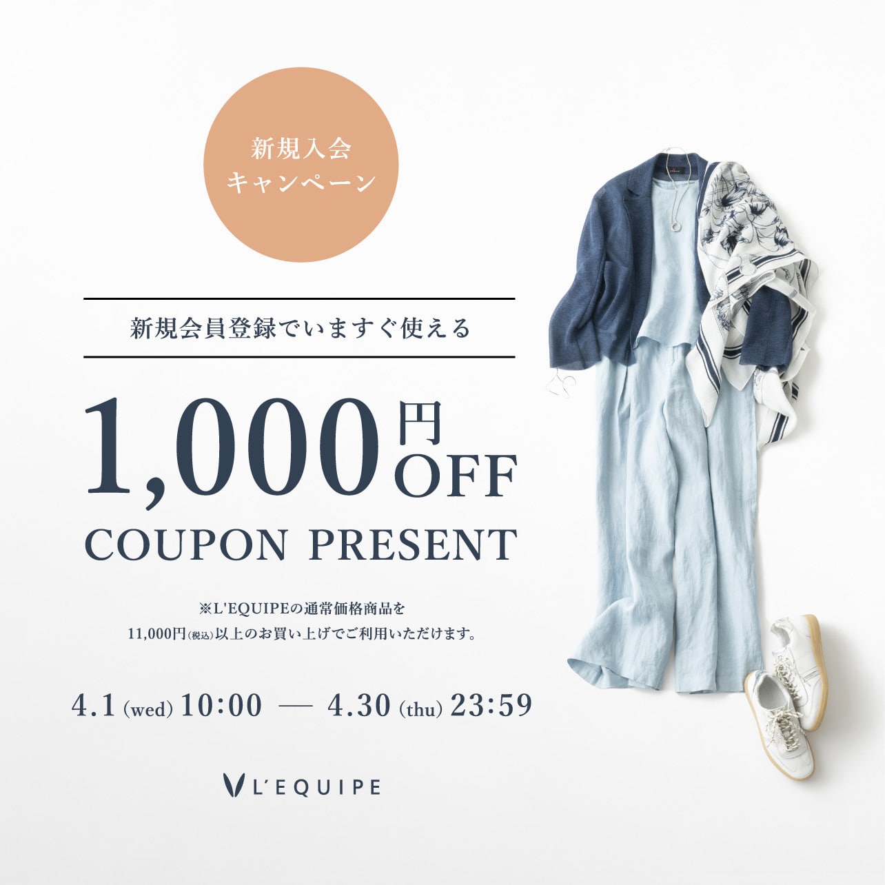 ＜予告＞新規入会キャンペーン