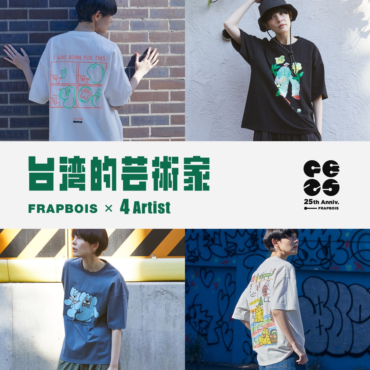 FRAPBOIS × 4 Artist																												