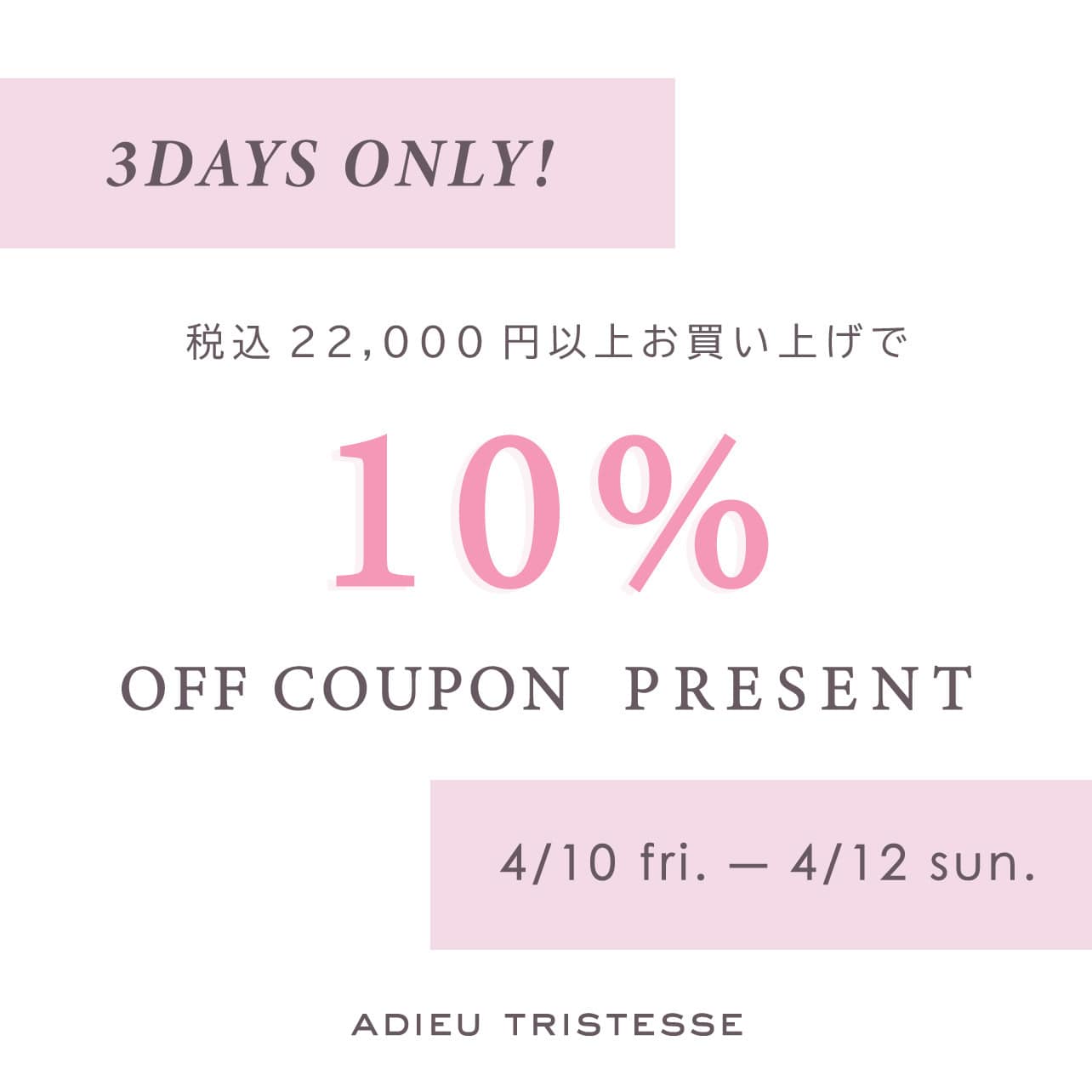 【週末限定】10%OFFクーポンプレゼント