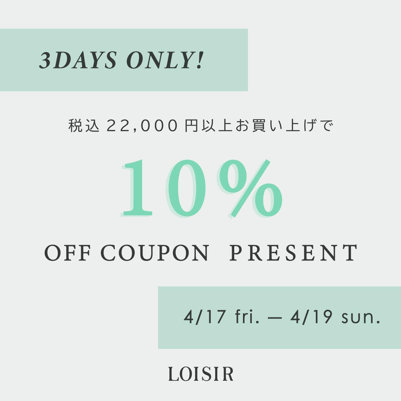 【週末限定】10%OFFクーポンプレゼント