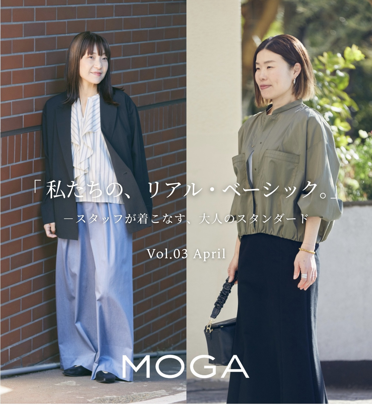 私たちの、リアル・ベーシック