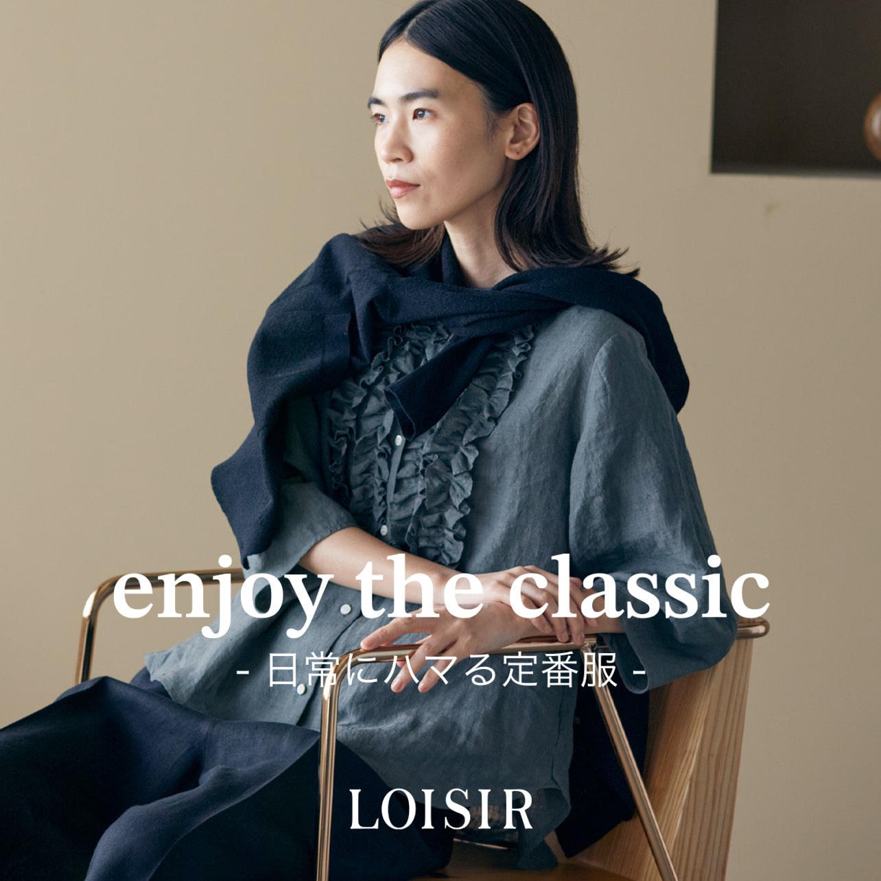 enjoy the classic -日常にハマる定番服-	