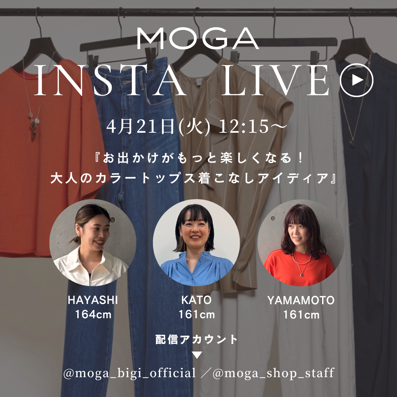 【告知】4/21(火) 12:15〜 INSTA LIVE 配信決定！