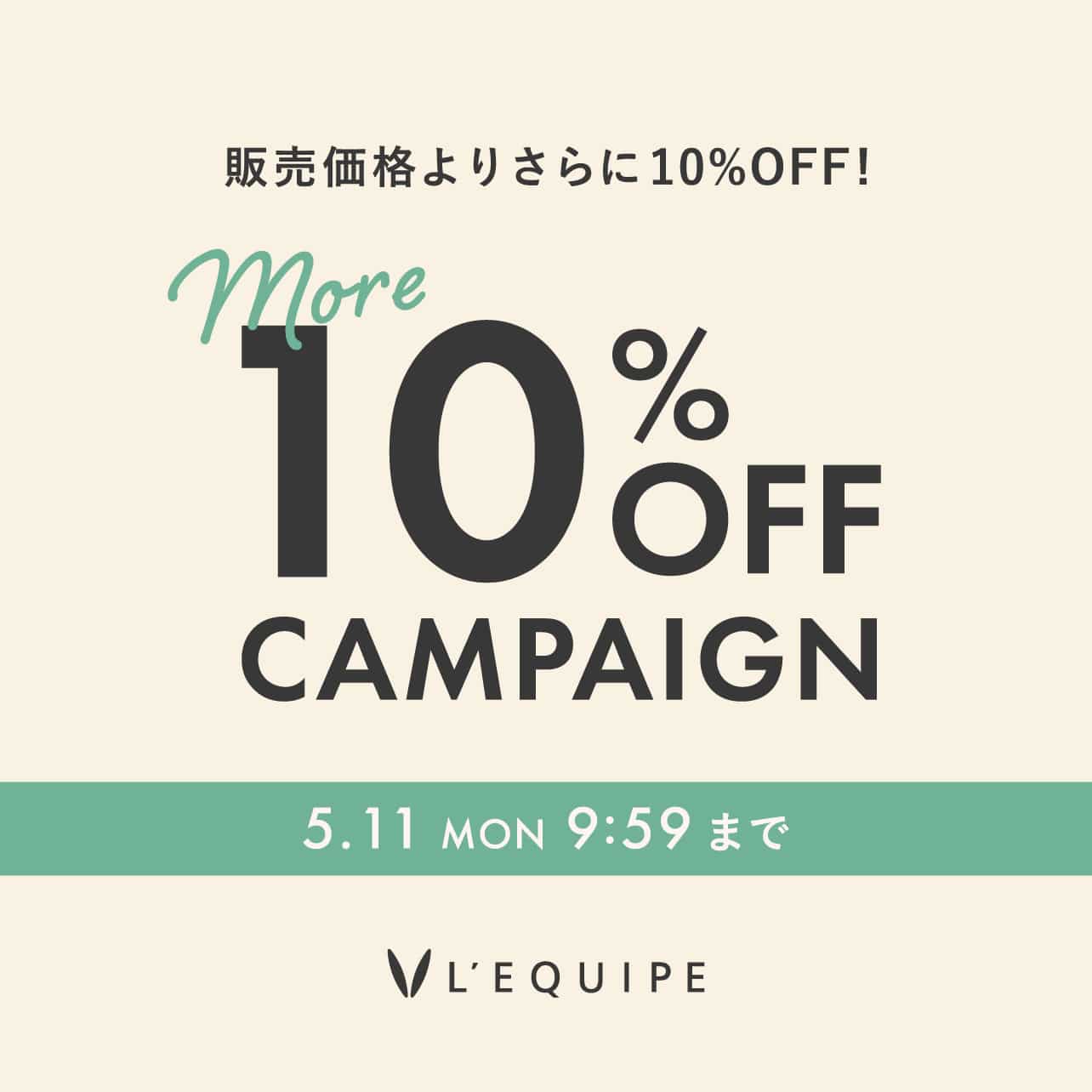 【期間限定】more10%OFF