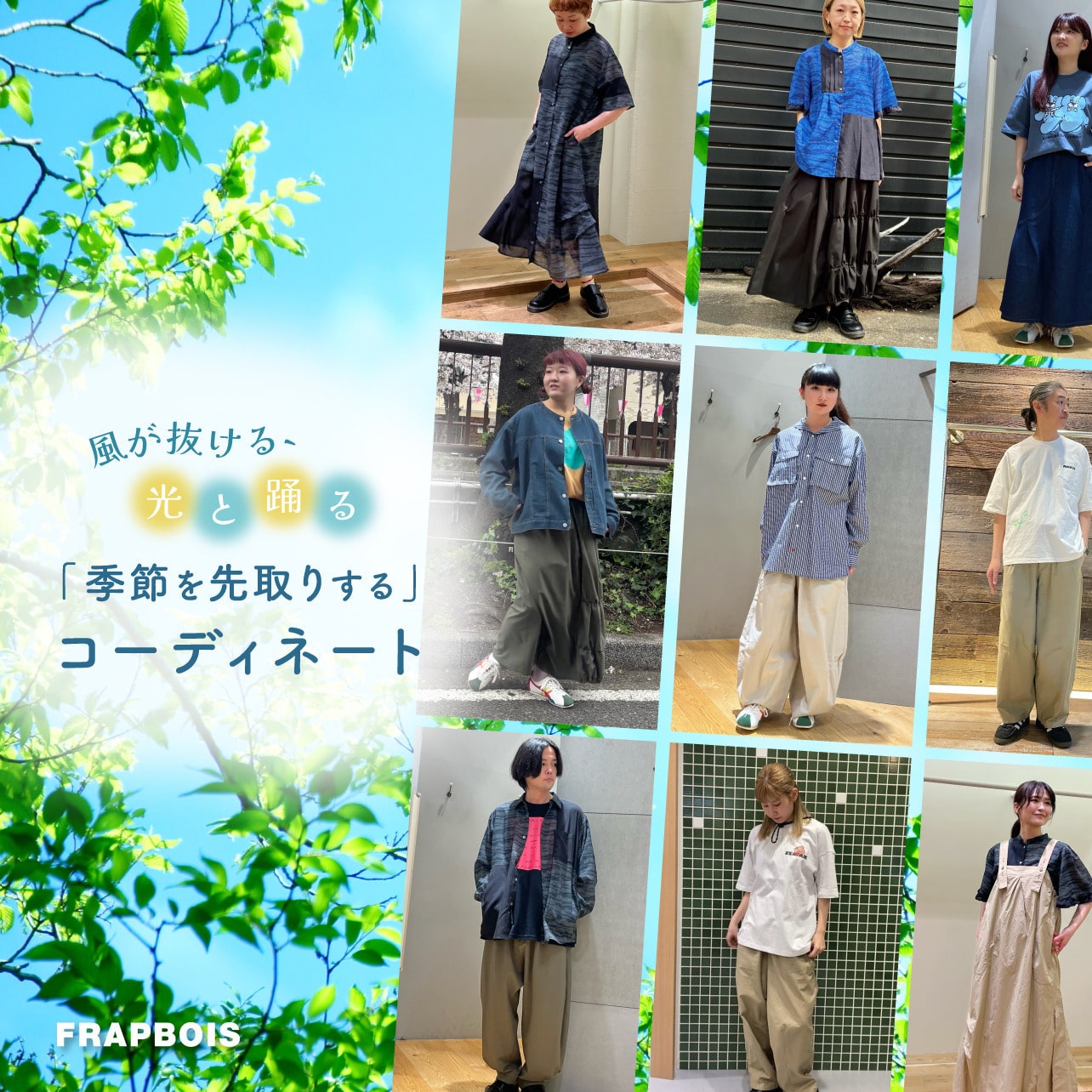 今すぐ真似したくなるコーディネート