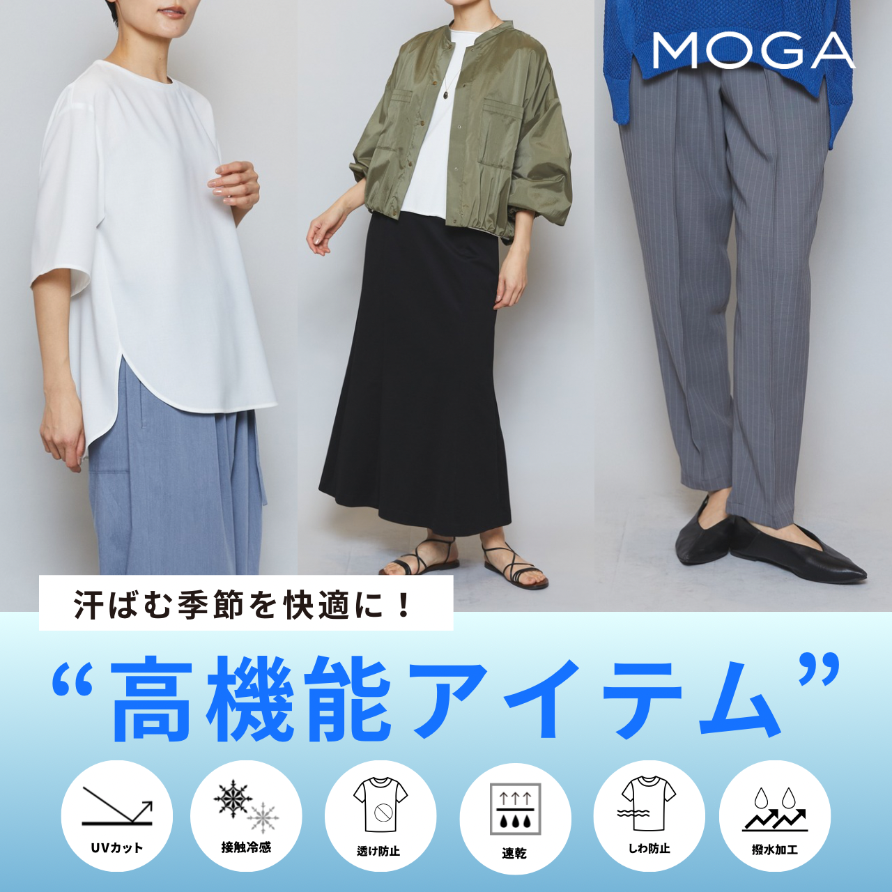 機能性アイテム特集