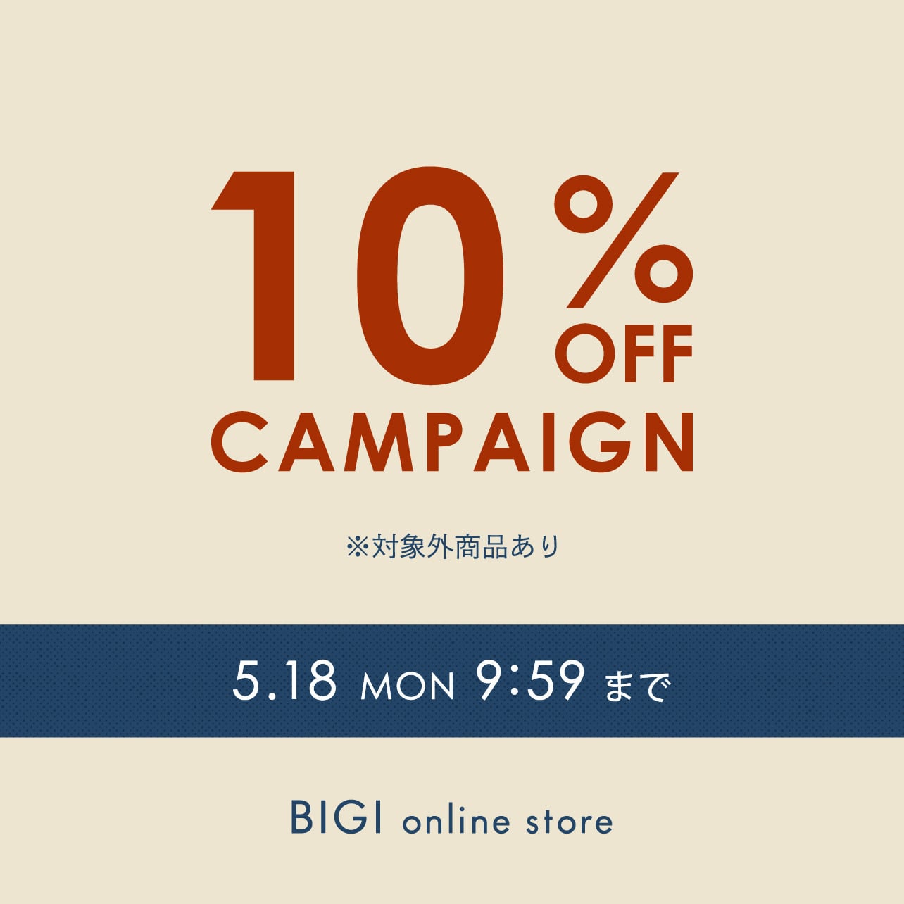 【週末限定】10%OFFキャンペーン