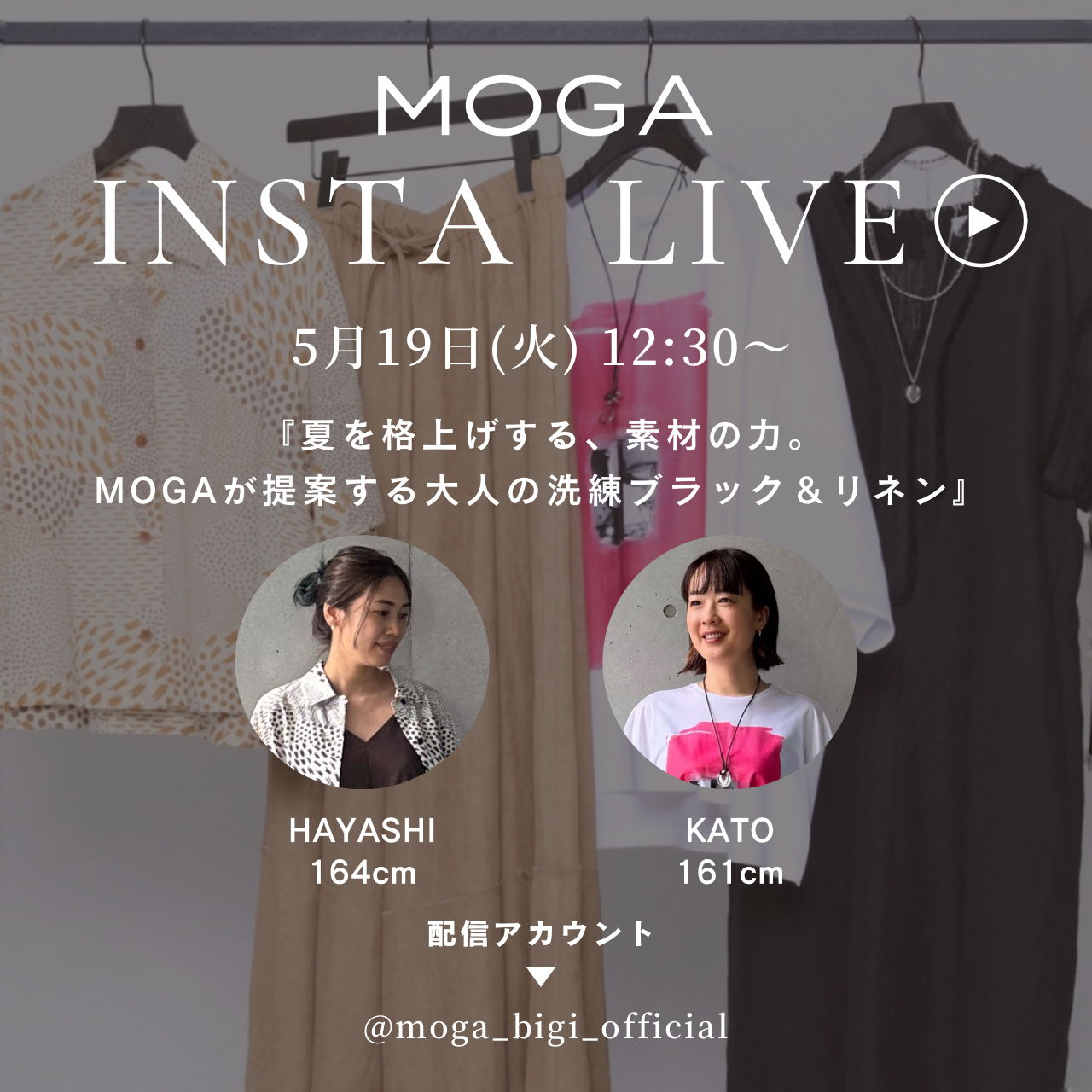 【告知】5/19(火) 12:30〜 INSTA LIVE 配信✨