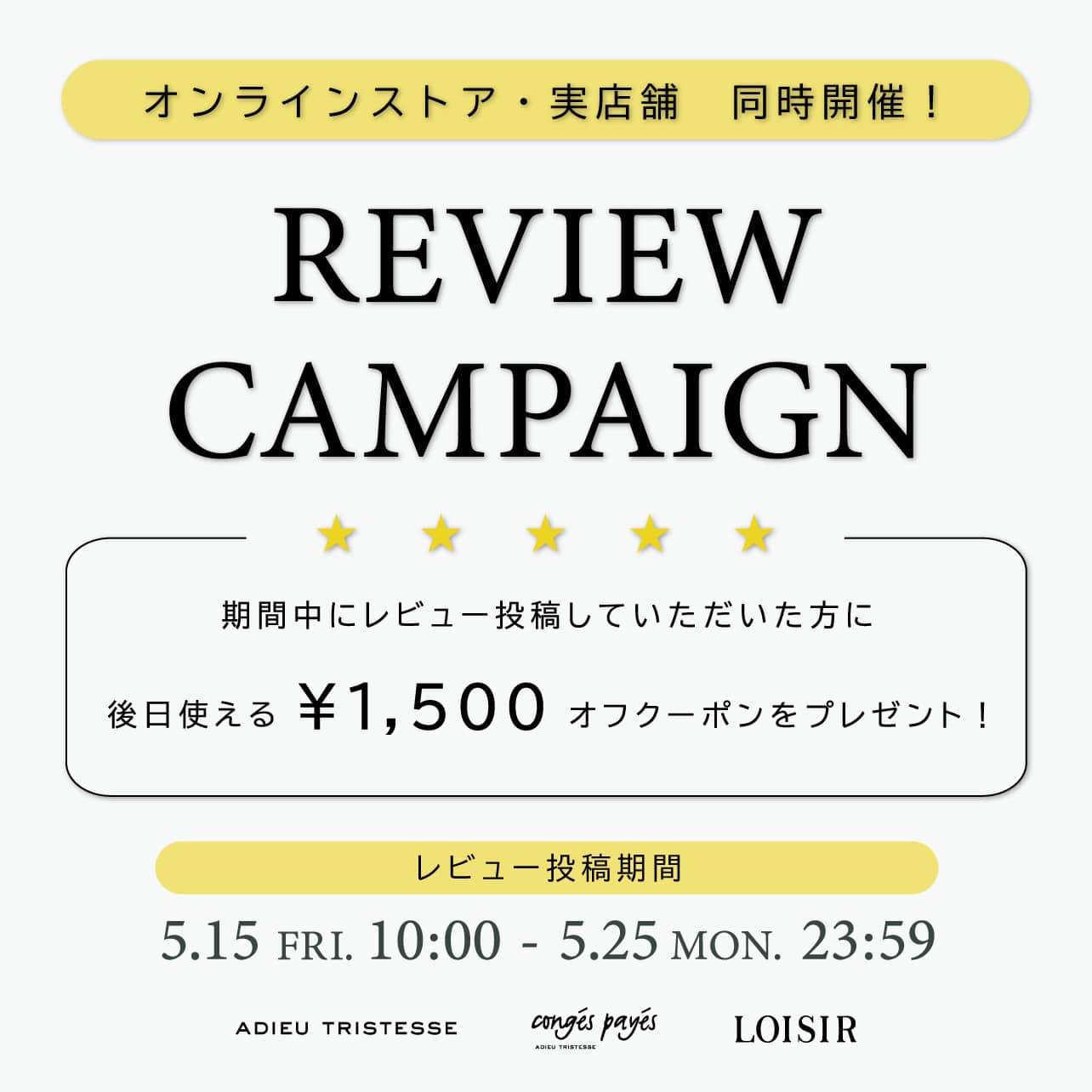 レビュー投稿キャンペーン