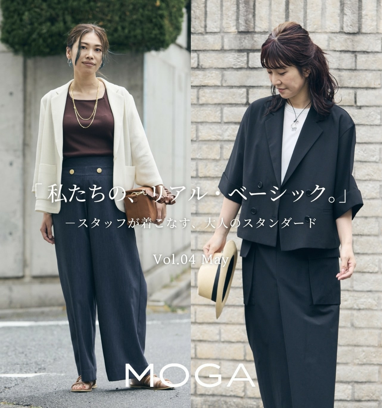 私たちの、リアル・ベーシック