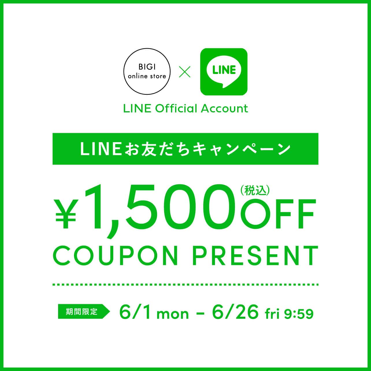 ビギオンラインストア公式LINE 新規お友達登録キャンペーン