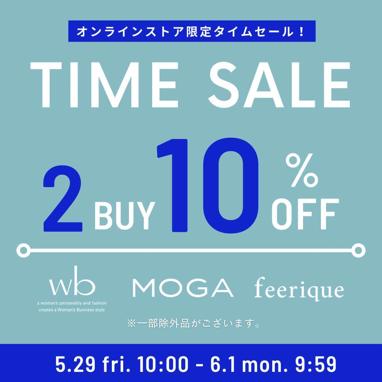 【週末限定】2BUY10%OFF開催！