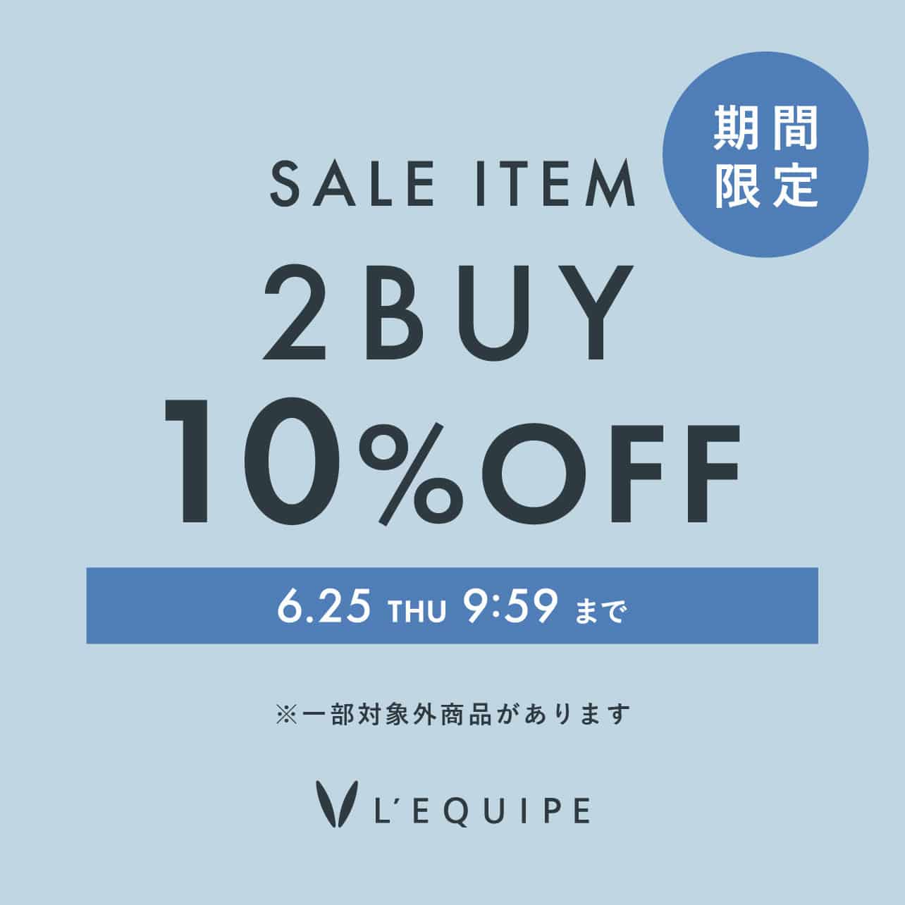 【期間限定】SALE ITEM 2BUY10%OFF