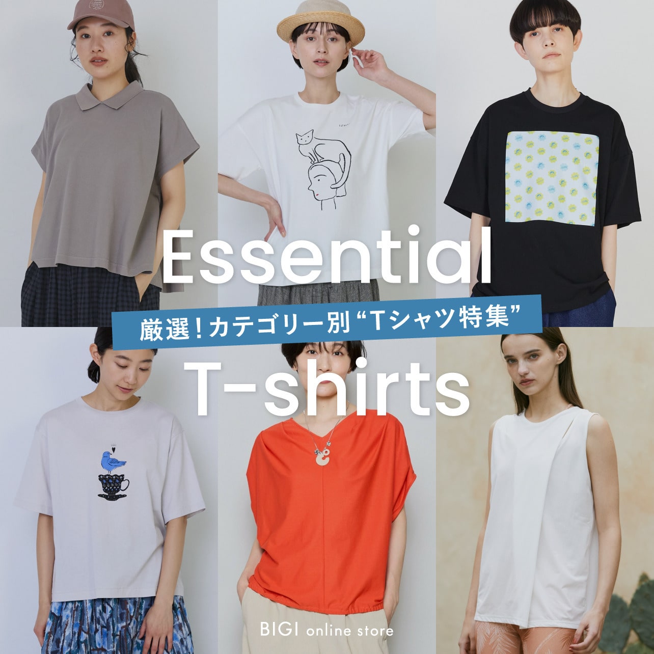 Essential T-shirts