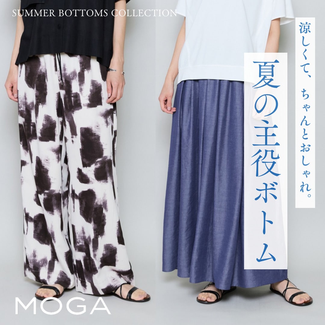 夏の主役ボトム