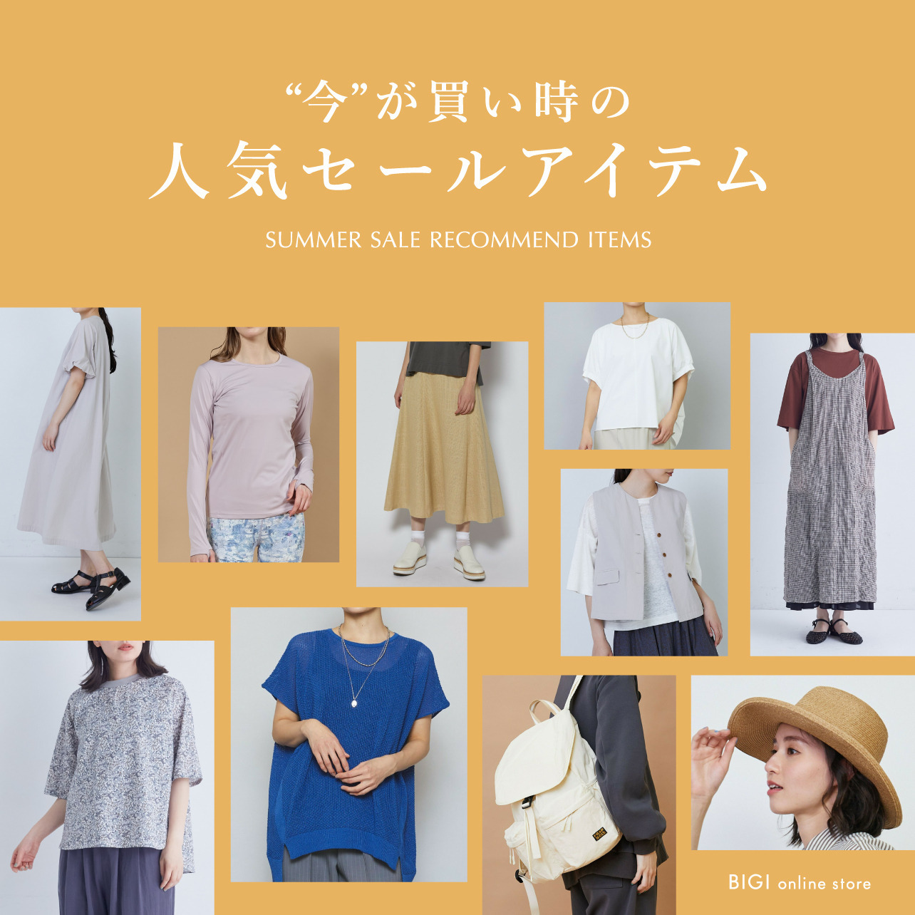 今が買い時！人気セールアイテム																												