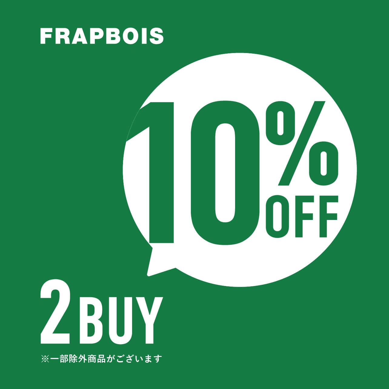 セールアイテム　2BUY 10%OFF!!