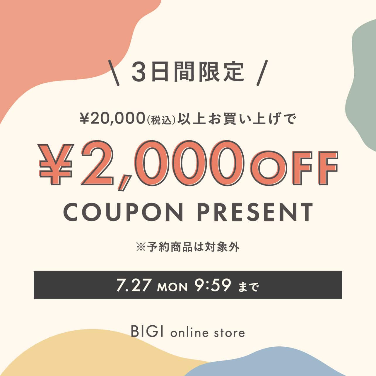 <3日間限定>2,000円OFFクーポンプレゼント！