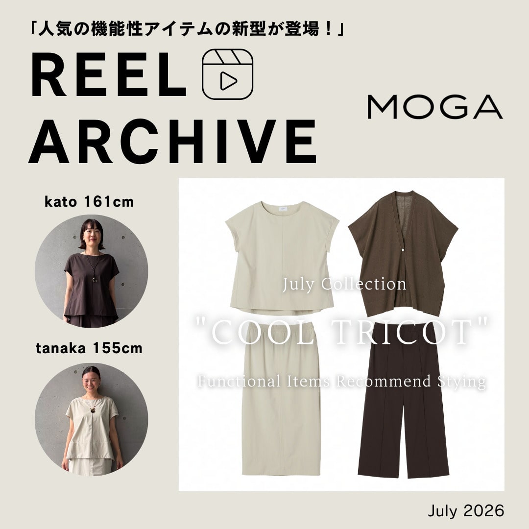 リールアーカイブ"人気の機能性アイテムの新型が登場！"