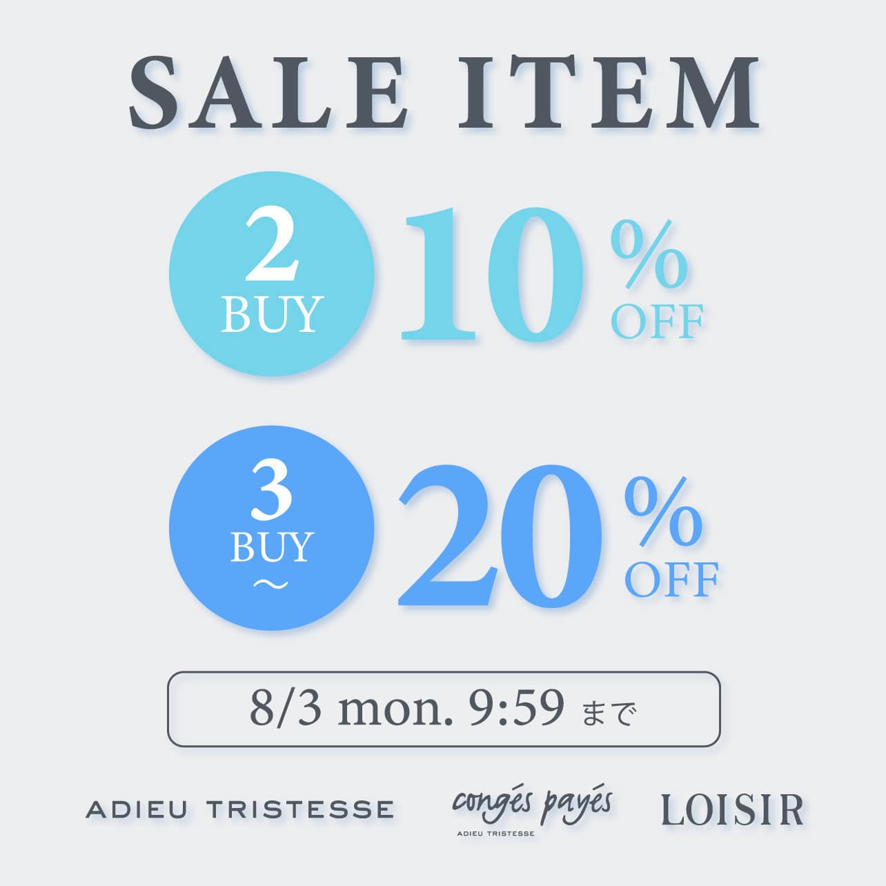 2BUY 10% / 3BUY 20%OFFキャンペーン