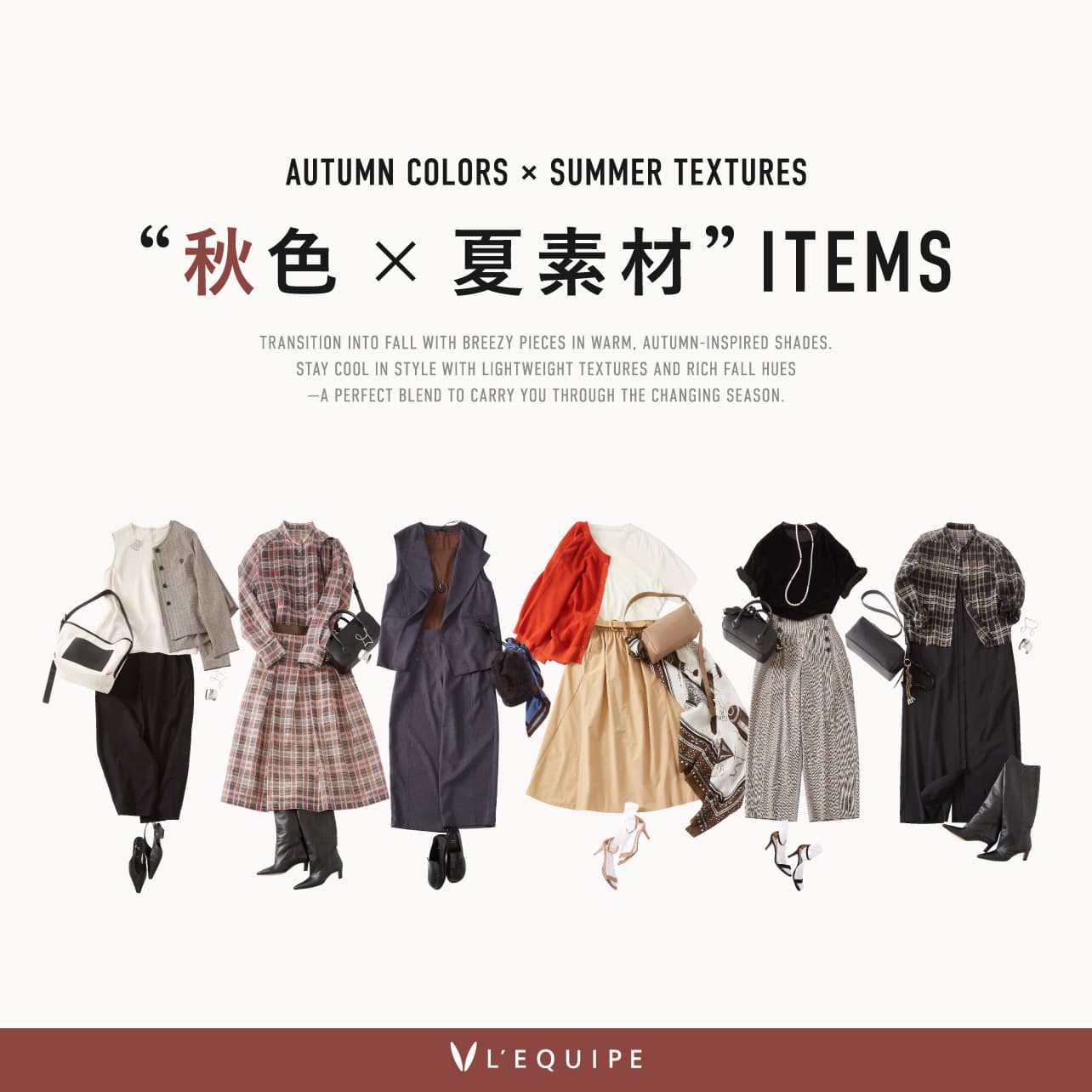 ”秋色×夏素材”ITEMS