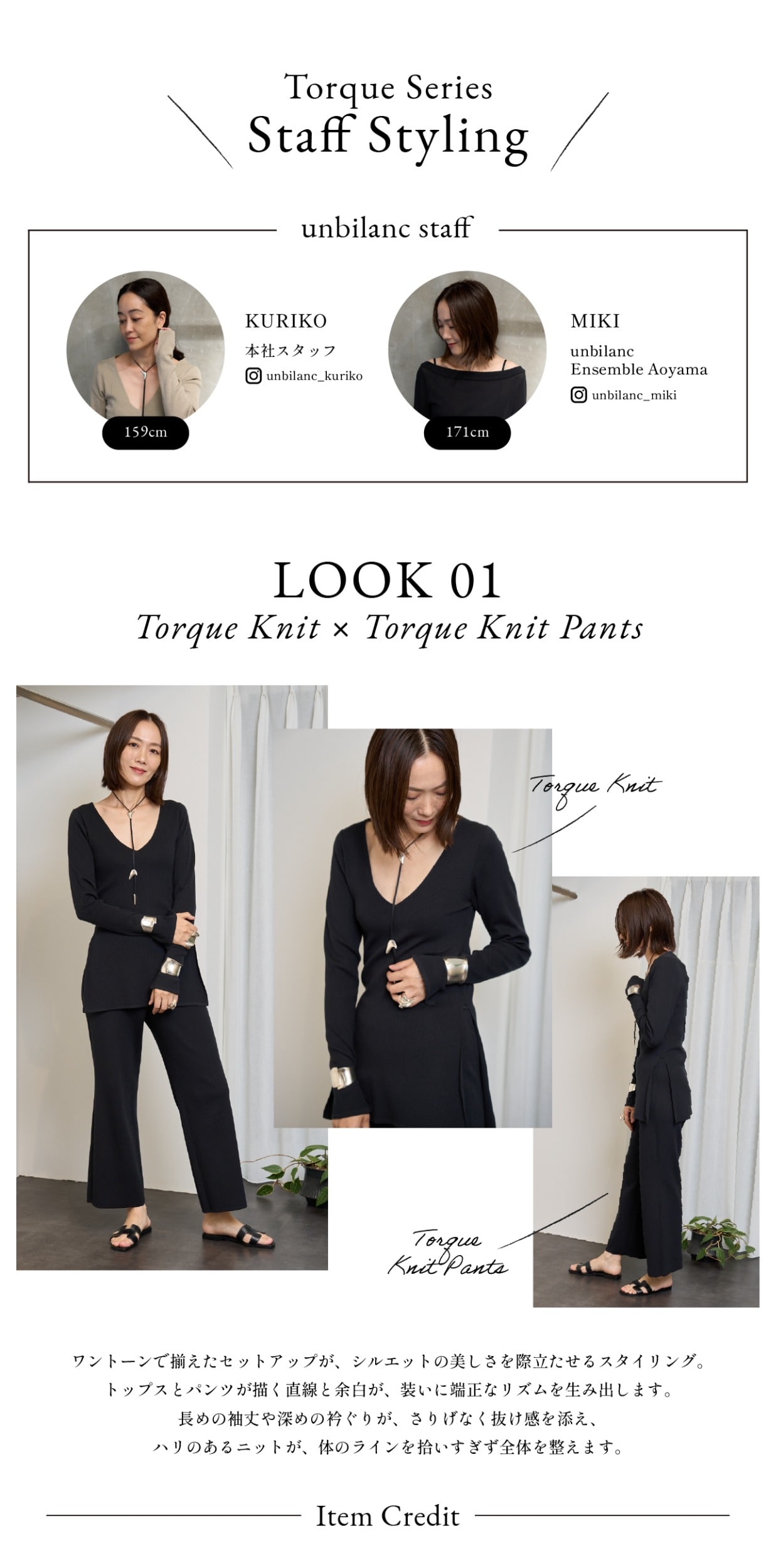 Staff Styling｜BIGI online store - ビギ オンラインストア