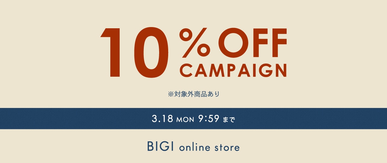 期間限定】10%OFFキャンペーン｜BIGI online store - ビギ オンライン