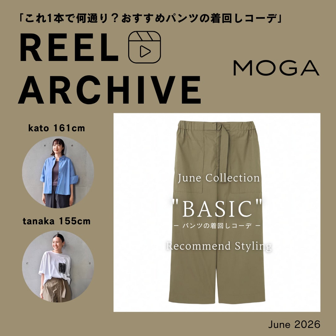 トレンドアイテム