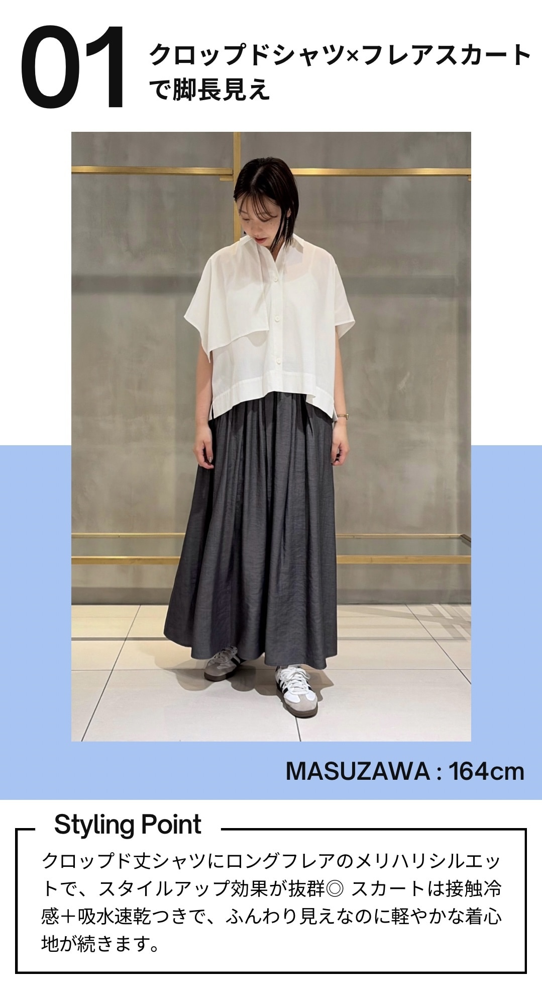 人気スタイリング