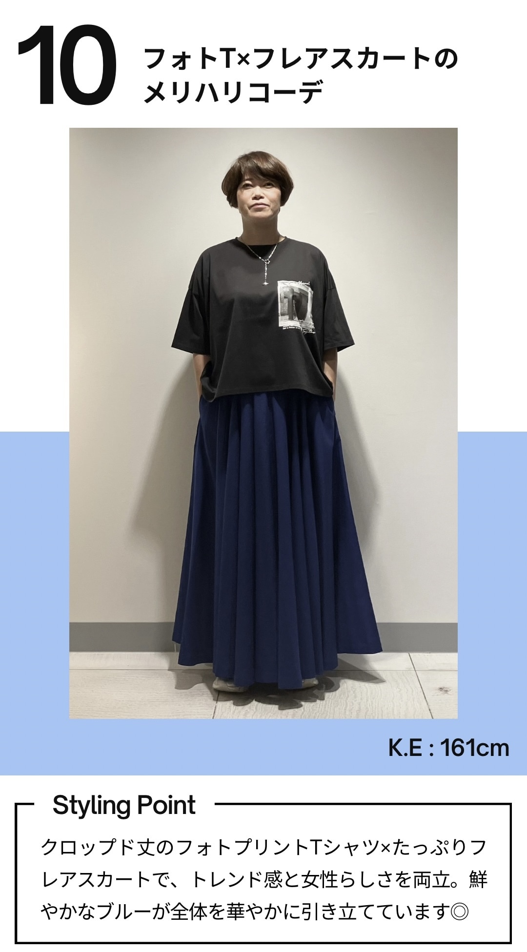 フォトT×フレアスカートのメリハリコーデ