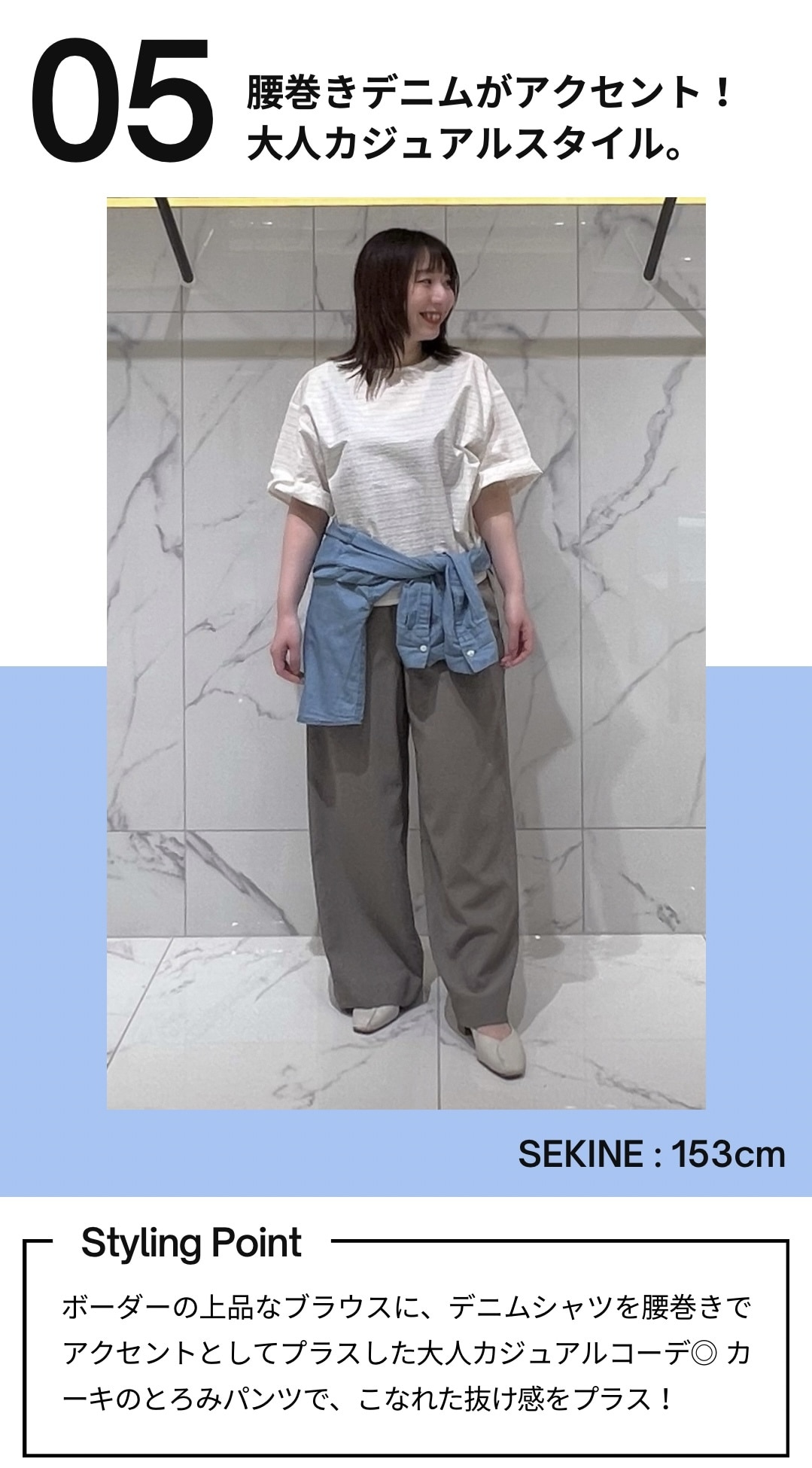 腰巻デニムがアクセント！大人カジュアルスタイル