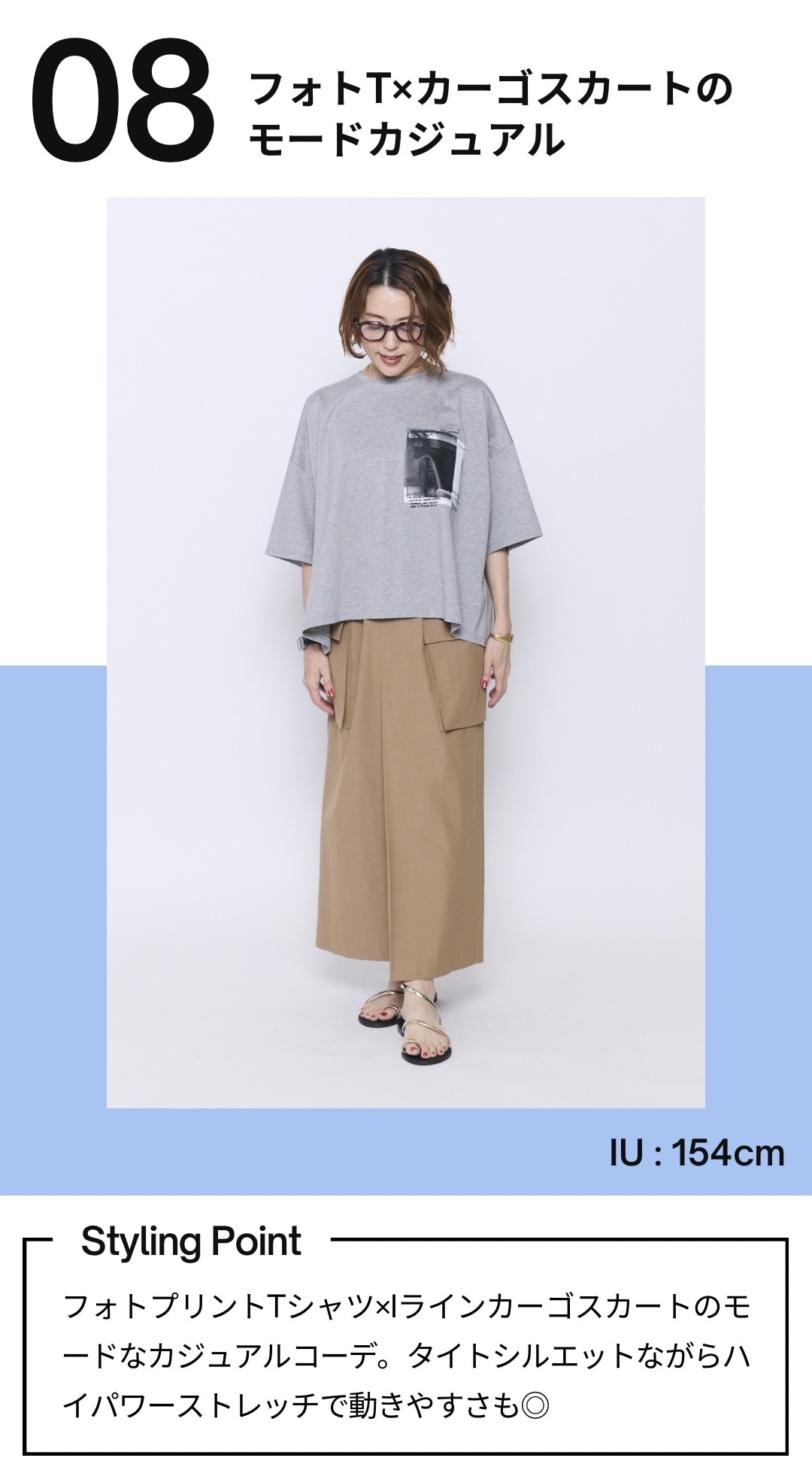 フォトT×カーゴスカートのモードカジュアル
