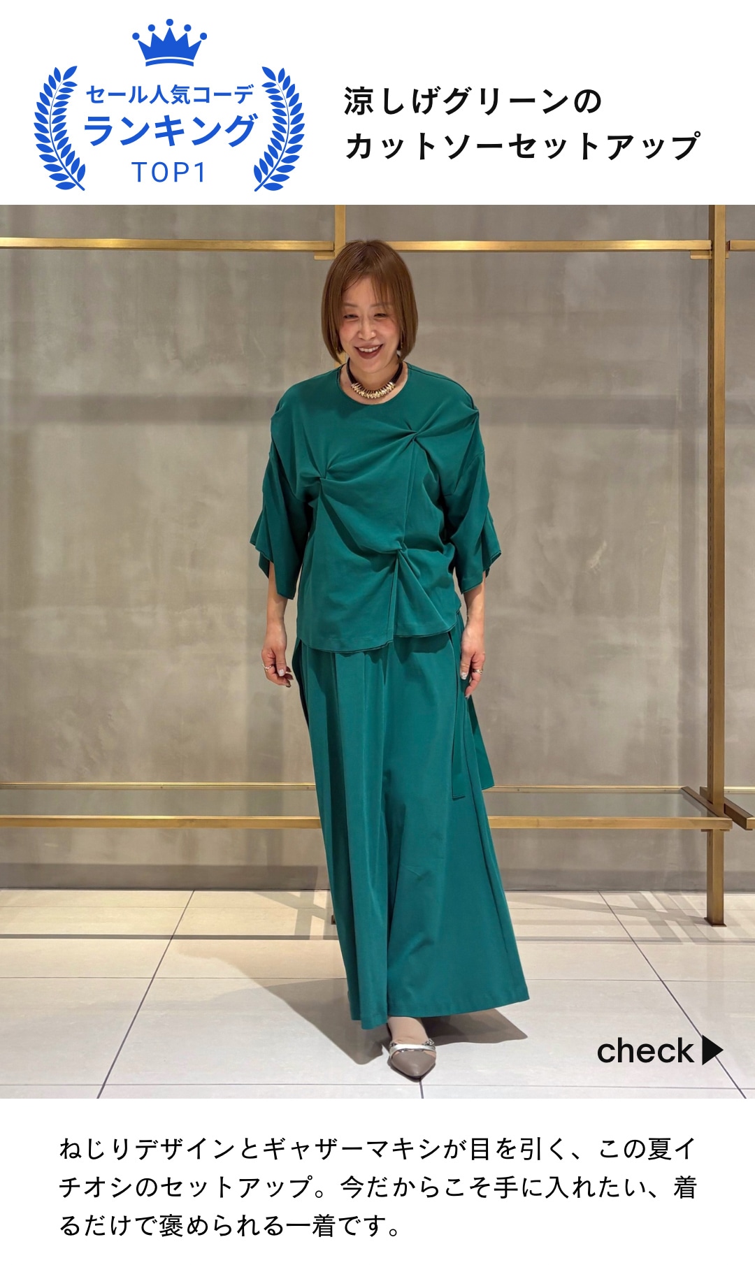 人気スタイリング