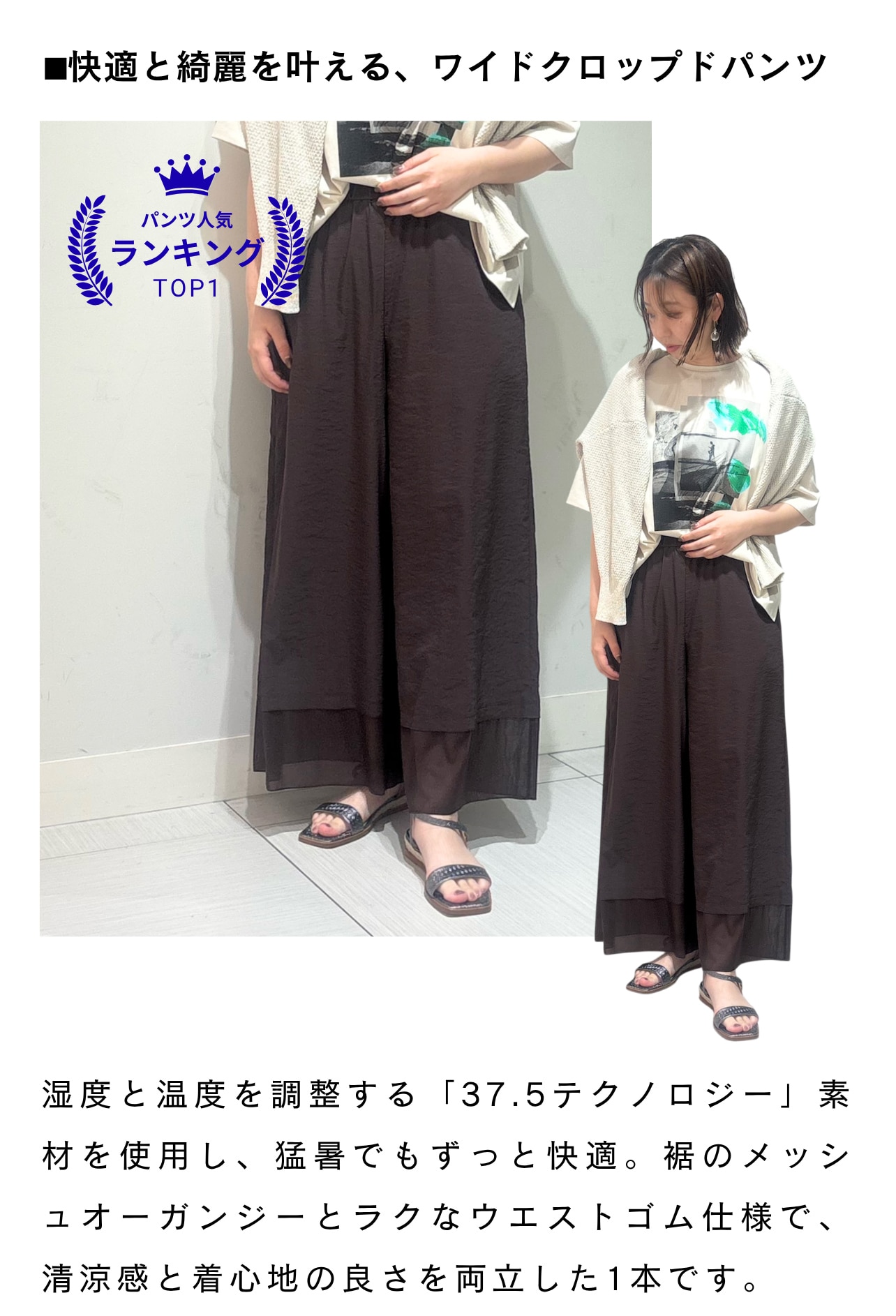 人気スタイリング